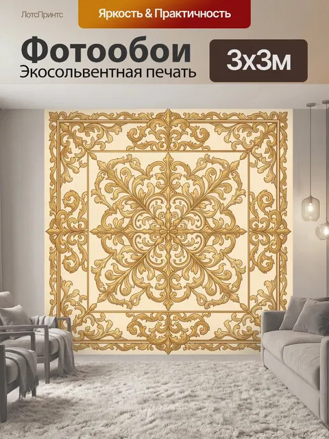 Фотообои Барочный орнамент в золоте