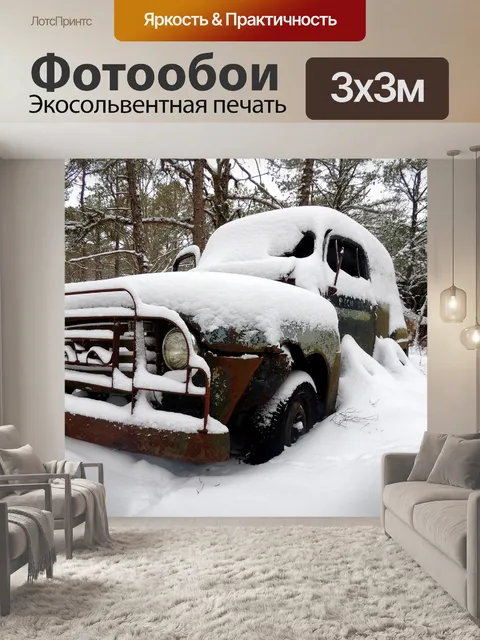 Фотообои Грузовая машина