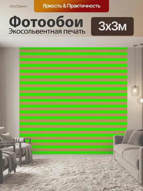 Фотообои ярко-зеленые и розовые линии