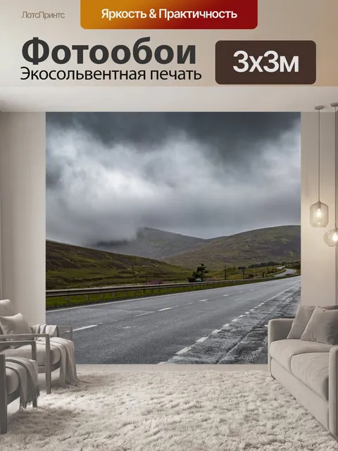 Фотообои Пустой шоссе