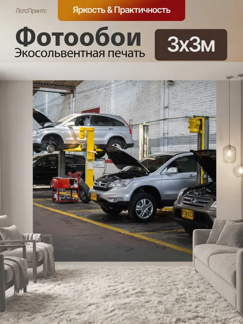 Фотообои Мастерская