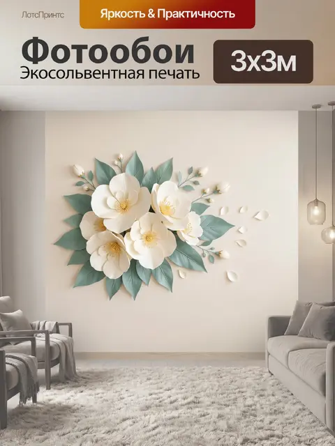 Фотообои Нежные белые цветы с листьями