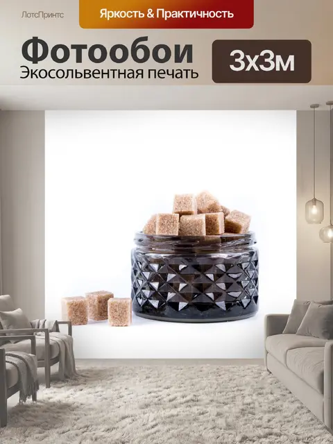 Фотообои Коричневый тростниковый сахар кубов
