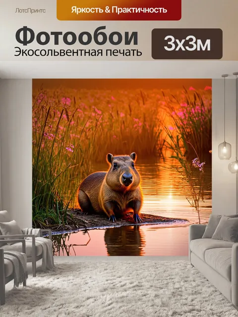 Фотообои капибара на закате, мирно отдыхающая на берегу реки с отражением оранжевых и розовых оттенков в воде