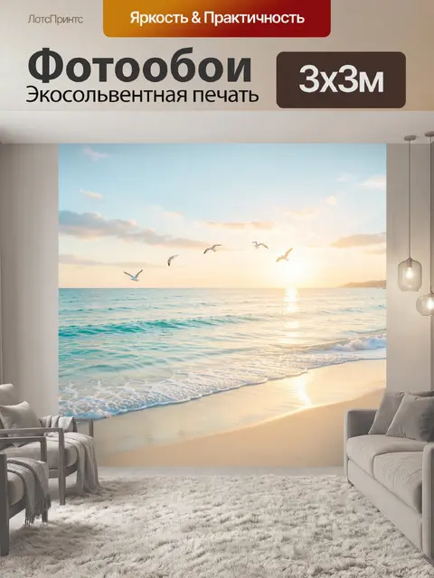 Фотообои Морской закат с чайками