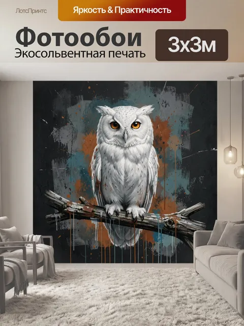 Фотообои Белая сова на ветке