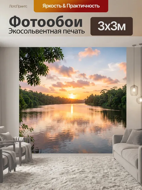 Фотообои Тропическая река на закате