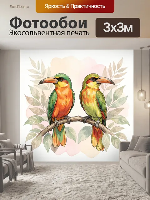Фотообои Два ярких тукана на ветке