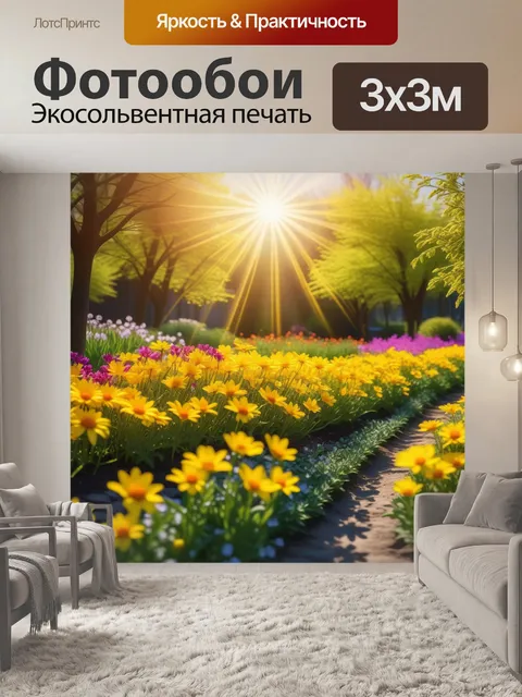 Фотообои золотое солнце и цветут цветы в весеннем саду