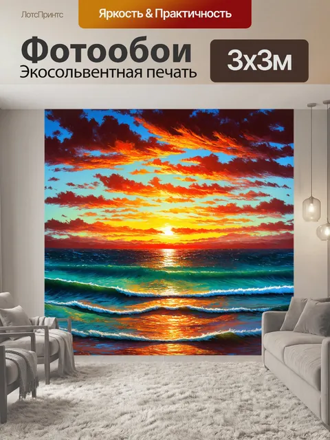 Фотообои море в стиле экспрессионизм, сумасшедшие цвета заката над океаном, взгляд изнутри эмоций художника