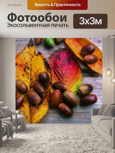 Фотообои Осень