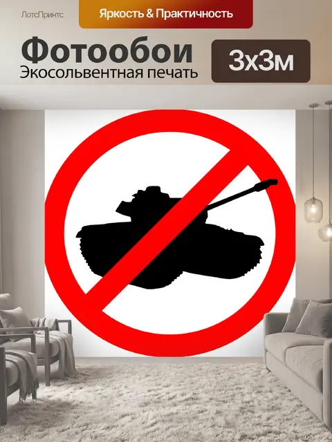 Фотообои Милитаризм