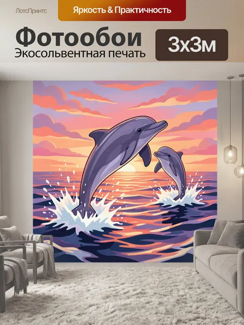 Фотообои Дельфины в морском закате
