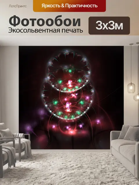 Фотообои Фрактальный