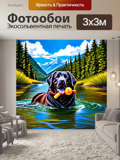 Фотообои ньюфаундленд, плывущий в реке с игрушкой в пасти, на фоне живописного леса и гор