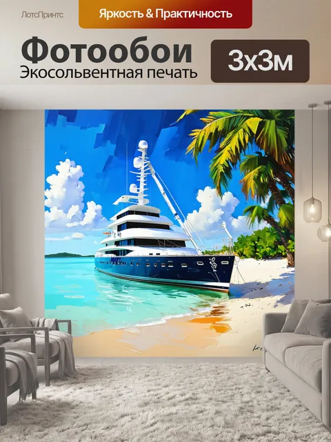Фотообои элегантная яхта, стоящая на якоре в прозрачных водах тропического острова