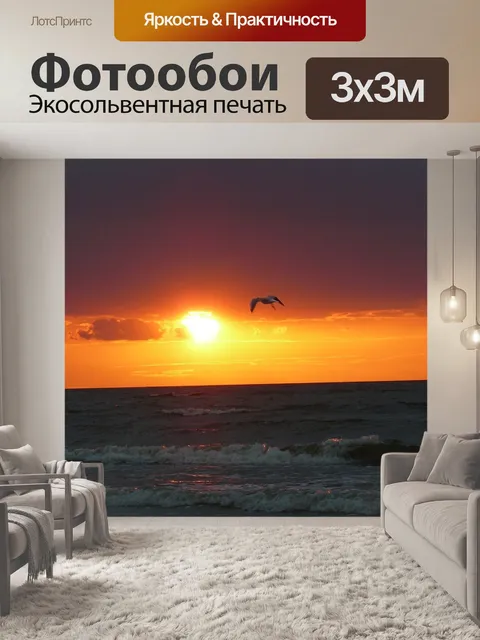 Фотообои Море