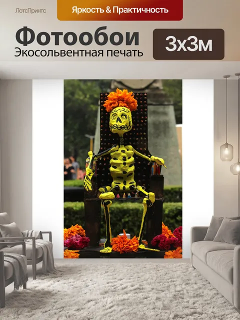 Фотообои Предложение