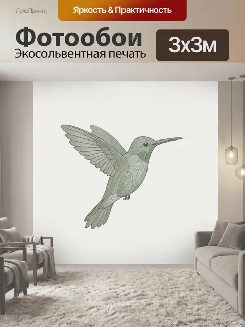 300 × 300 см · Экосольвентная печать