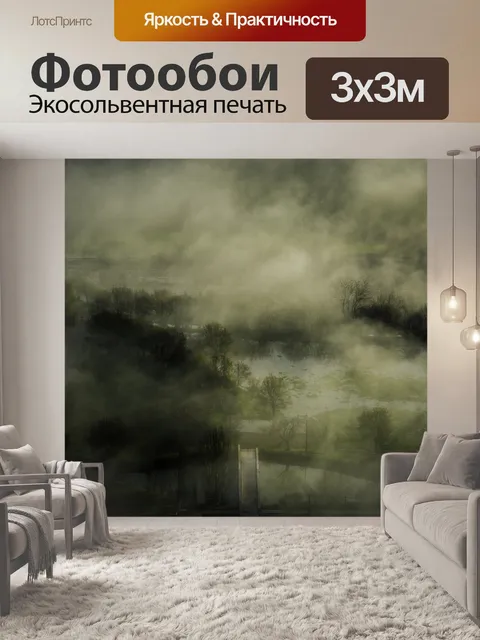 Фотообои Река