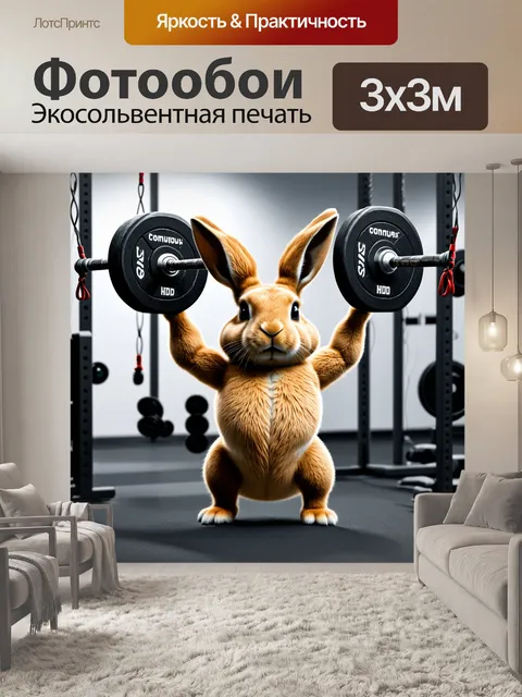Фотообои забавный заяц, поднимающий тяжелые весы в спортзале с усердным выражением лица и рядом весомых проводов и…