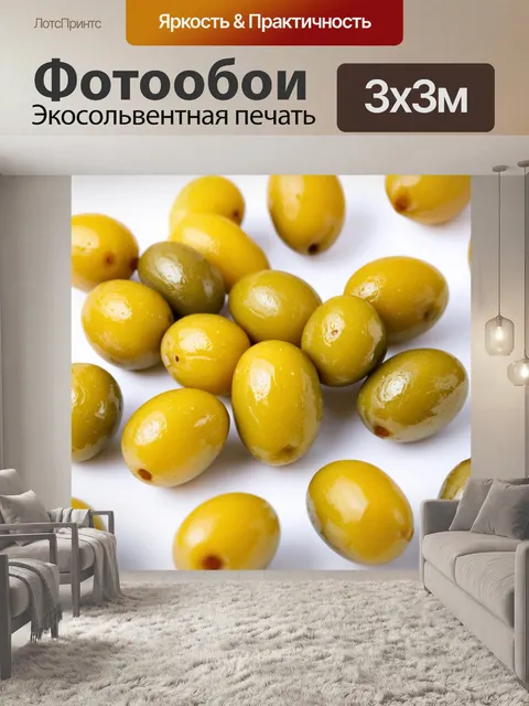 Фотообои крупным планом желтые оливки на белом фоне, выполненные в технике натюрморта с акцентом на текстуру