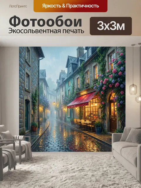 Фотообои Дождливая улочка с цветущим кафе