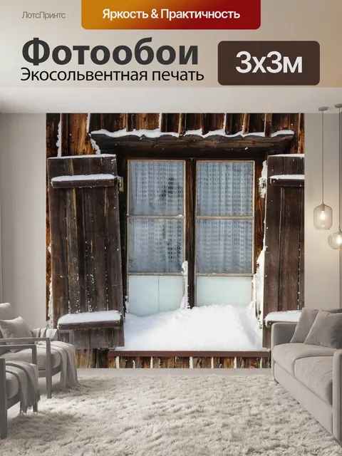 Фотообои Окно