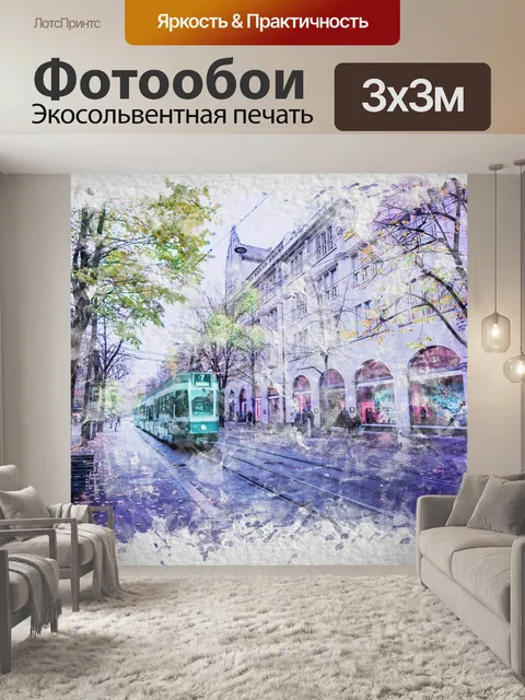 Фотообои Акварель