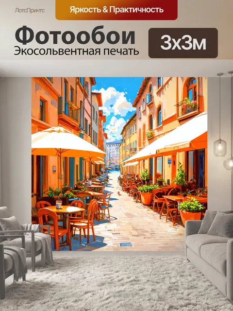 Фотообои город в стиле пастельный рисунок с живописными улочками, ведущими к уютным кафе с открытыми террасами