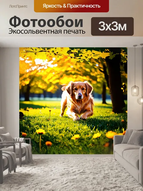 Фотообои сцена запечатляет золотистого ретривера, играющего на зелёном лугу, окружённом яркими цветами