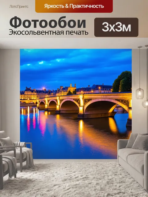 Фотообои мосты парижа под вечерним небом, отражение всех красок в воде, выполненные в технике импрессионизма