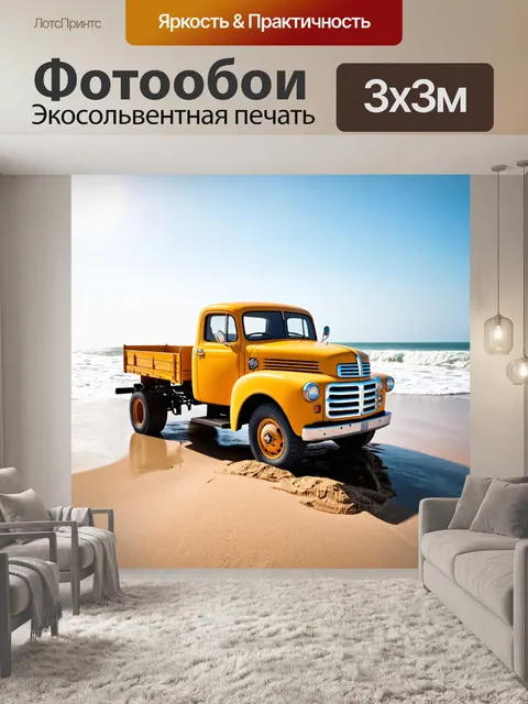 Фотообои ретро грузовик, стоящий на пляже, прометающие волны, детали песка и солнца