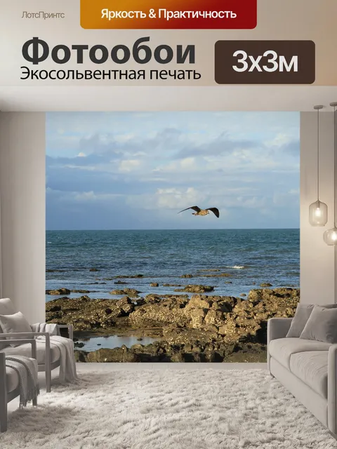 Фотообои Море