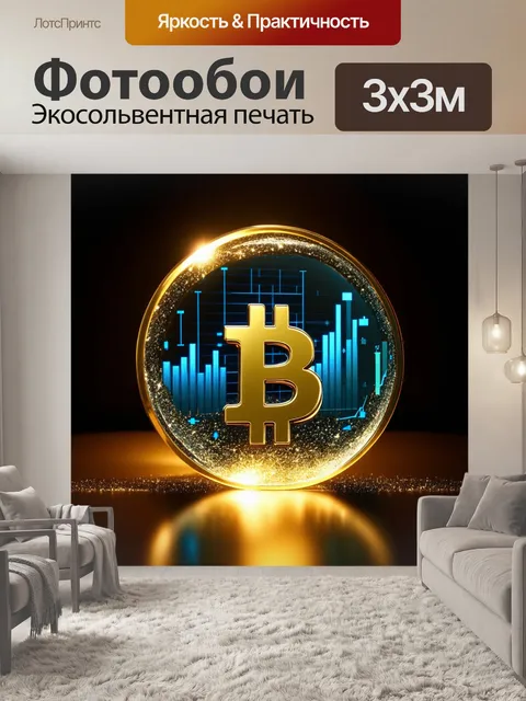 Фотообои биткоин, заключенный в кристалл, который светится в темной комнате, где отражаются двигающиеся…