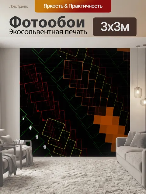 Фотообои цветные квадраты