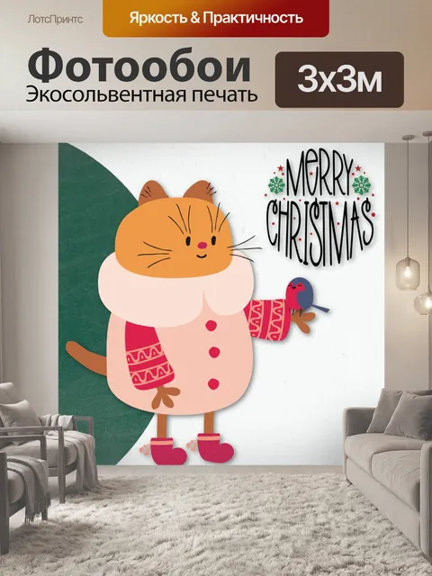 Фотообои Рождественский кот