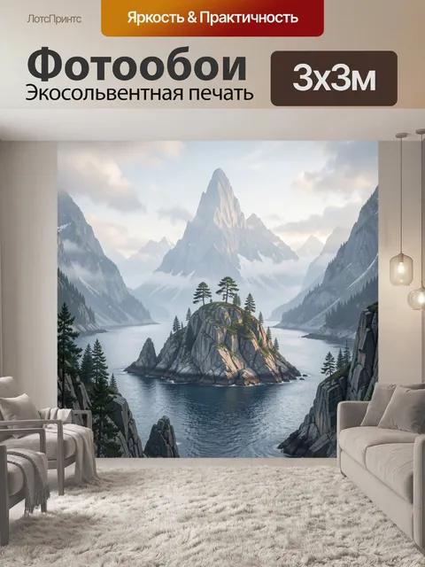 Фотообои Горные пики и озеро в тумане