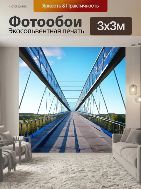 Фотообои пешеходный мост из стекла и стали, показывающий структуры жизни под ним, с пейзажами вокруг
