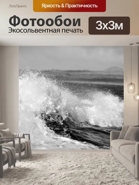 Фотообои Волна