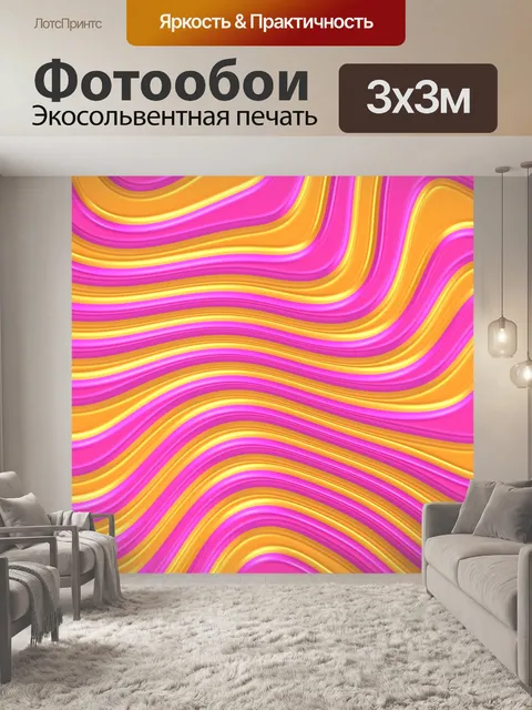 Фотообои Волны узор текстуры бумаги