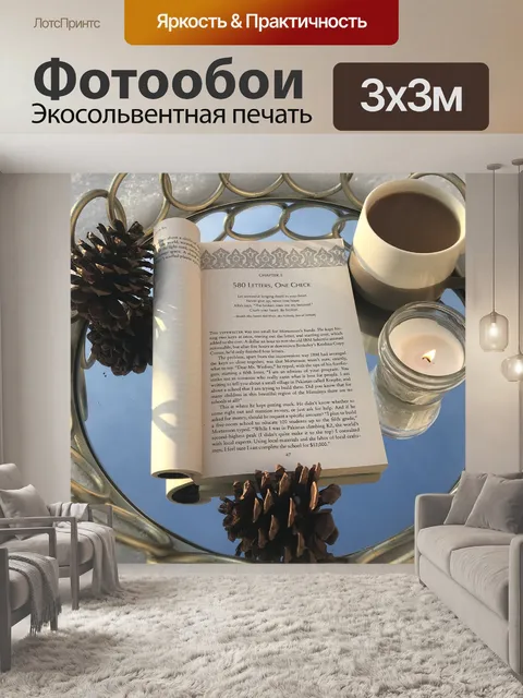 Фотообои Кофе
