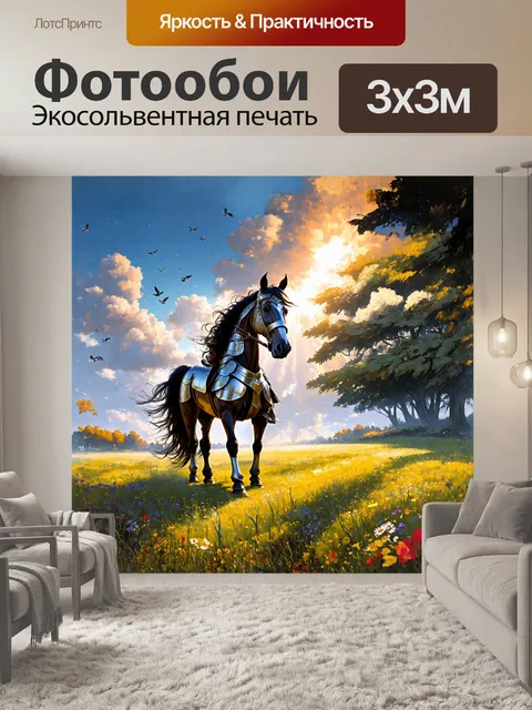 Фотообои лошадь с великолепной гривой, восседающая на покрытом росой лугу, где солнце нежно светит сквозь облака