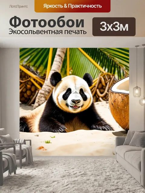 Фотообои крутая панда, загорающая на пляже, окруженная кокосами и пальмами