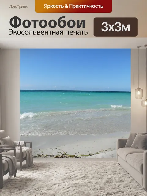 Фотообои Пляж