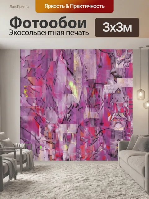 Фотообои розовые тона абстрактный фон