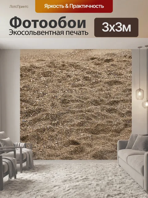 Фотообои Пляж