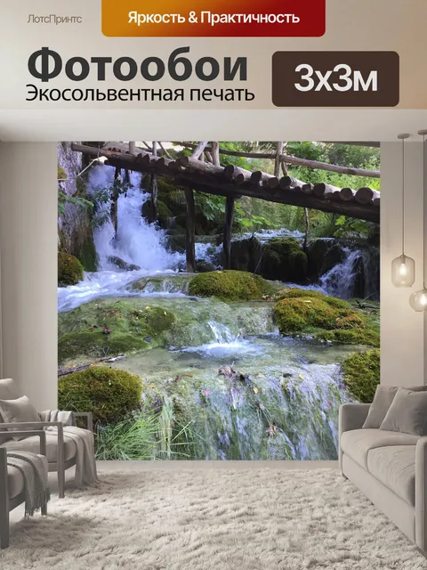 Фотообои Плитвицкие озёра