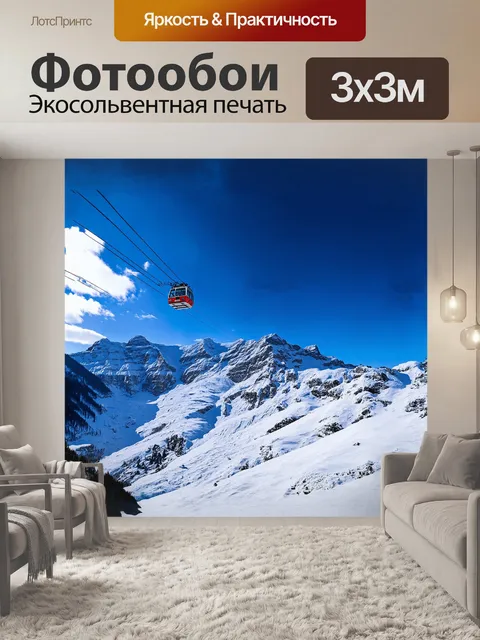 Фотообои величественная канатная дорога