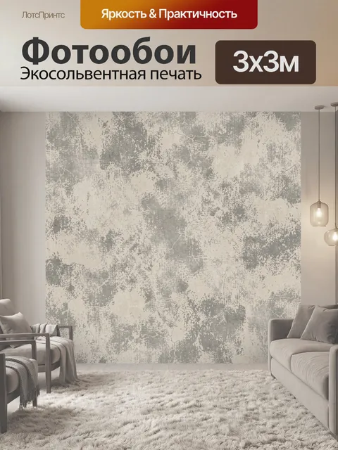 Фотообои Серый бетонный кракелюрный фон